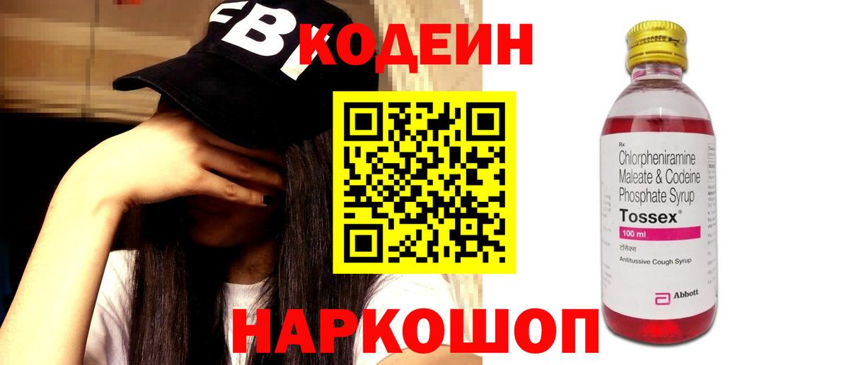 Россия  Кодеиновый сироп Lean Purple Drank  Вход с VPN 