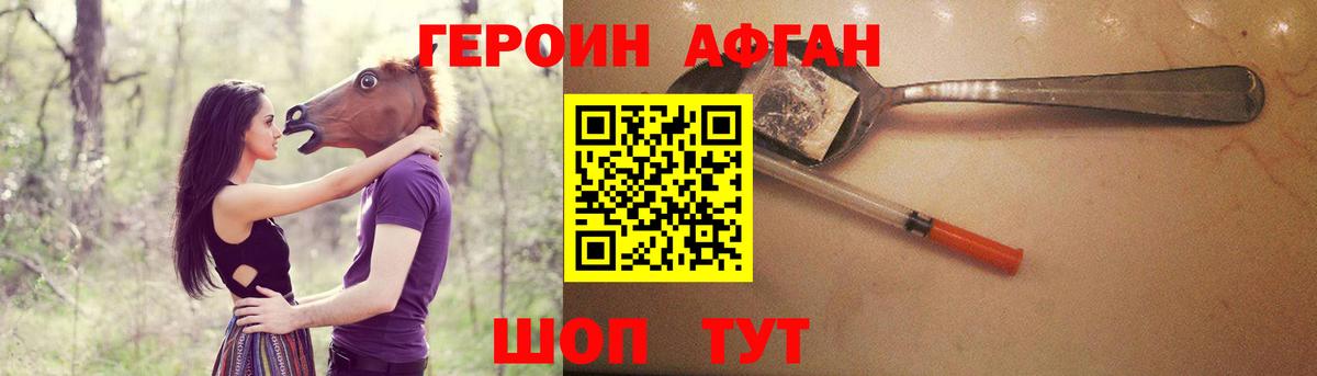 ГЕРОИН Афган Россия
