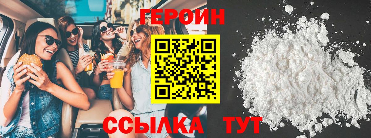 Россия  Героин  Вход с VPN  Героин белый 