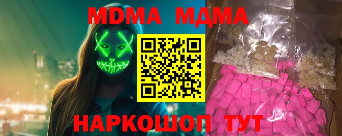 MDMA кристаллы  Вход с VPN  MDMA VHQ  Россия 